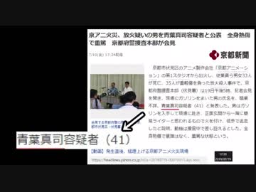 【京アニ放火事件】青葉真司(41)容疑者の氏名が公表　#prayforkyoani #青葉真司 #AobaShinji #아오바신지 #真嗣青叶 #ชินจิอาโอบะ
