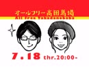 宇野常寛のオールフリー高田馬場 2019.7.18「ターニングポイント」 週替りナビゲーター：加藤るみ(タレント) 