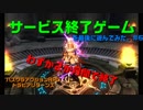 【サービス終了ゲームを最後に遊んでみた】#6　トラビアリターンズ　【ゆっくり実況】