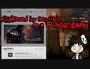 公式Dead by Daylightのスマホ版配信開始