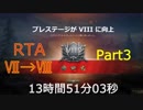 【WoT】フロントライン プレステージRTA_13時間51分03秒_Part3/16