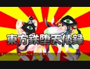 東方鉄堕天使録　シムシティー（SFC）編