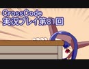 広大な世界を冒険しよう！　CrossCode実況プレイpart81