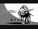 初音ミクがオリジナル曲を歌ってくれました「あとがあと」