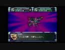 スーパーロボット大戦F完結編　精神コマンド禁止動画　DCルート　第78話　①　『激震の赤い大地』　
