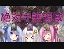 【シャドバ】毒舌な琴葉姉妹だってカードゲームがしたい！２【絶対守護領域・ハルクドラゴニュート】