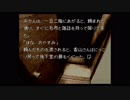 【人生初】かまいたちの夜 実況プレイ part10