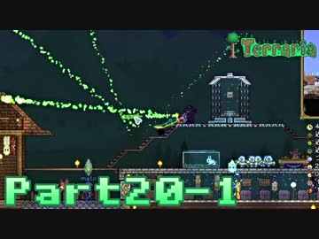 【Terraria】ハチャメチャ死にまくりライフ【実況】 Part20 前編