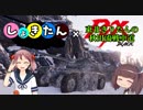 【WOT】しょきたん　11本目【EBR 75 FL 10】