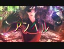 【MMD刀剣乱舞】アンヘル