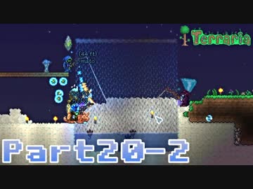 【Terraria】ハチャメチャ死にまくりライフ【実況】 Part20 後編