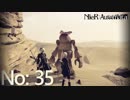 【初見HARD実況】NieR：Automata -No:35-