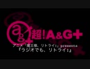 アニメ「魔王様、リトライ！」presents『ラジオでも、リトライ！』第3回 2019年7月19日