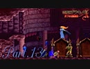 【悪魔城ドラキュラX】ただやりたいゲームを楽しむ実況【月下の夜想曲】 Part13