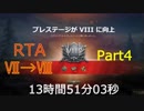 【WoT】フロントライン プレステージRTA_13時間51分03秒_Part4/16
