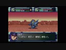 スーパーロボット大戦F完結編　精神コマンド禁止動画　DCルート　第78話　②　『激震の赤い大地』　