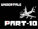 【実況】モンスター界の悪となる【Undertale】.Part-10