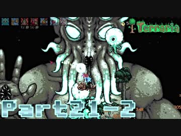 【Terraria】ハチャメチャ死にまくりライフ【実況】 Part21 後編