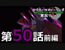 鬱過ぎる神ゲー！ラジアータストーリーズを実況プレイ その50前編