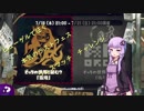 【Splatoon2】ゆかりさんの本気のラストフェス　ヒューゲルで征くフェスマッチ　チャレンジ【混沌ガール】【VOICEROID2実況】