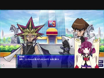 東北きりたん 闇遊戯 Vs 海馬 遊戯王lotd Nicozon