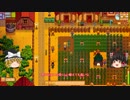 【Stardew Valley】 マオののんびり農場日誌 【ゆっくり実況】 その111