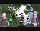 【きずゆか車載】群馬で妥協しようぜ　Part6. 赤城山キャンプ場