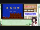 【日刊】【番外編】FC 迷宮組曲 ８周目バルカーマ戦 【VOICEROID実況】