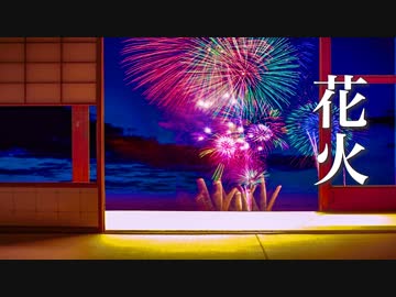 花火 癒しbgm 夏の思い出が蘇る ノスタルジックな音楽 Nicozon