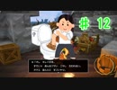 【実況】ヘタレ関西人、島を作る。DQビルダーズ2_Part12