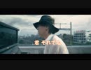 Off Vocal 愛にできることはまだあるかい / RADWIMPS (カラオケ) ニコカラ 歌詞