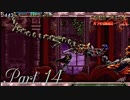 【悪魔城ドラキュラX】ただやりたいゲームを楽しむ実況【月下の夜想曲】 Part14