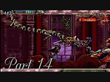 【悪魔城ドラキュラX】ただやりたいゲームを楽しむ実況【月下の夜想曲】 Part14