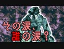 【実況】多数決デスゲーム -生き残るのは誰だ？- 第二章後編Part11