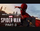 田舎ラビットとララさん達のSPIDER-MAN PART-3