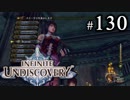 【実況】10年ぶりにインフィニットアンディスカバリー、ベリハ簡単強化ナシpart130