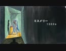 初音ミク　ミスメリー
