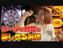 丸顔がダーツも料理も楽しめるダーツバーに行ってきたよ♪