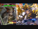 【三国志大戦5】駄君主がケニアで遊ぶそうです817