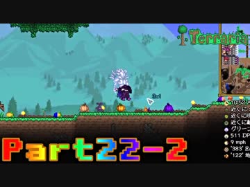 【Terraria】ハチャメチャ死にまくりライフ【実況】 Part22 中編