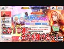 【少女歌劇】無課金がガチャを回す3【スタリラ】