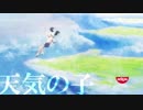 「天気の子」の中に大切なシーンがありますレーシング