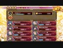 城プロRE　真・武神降臨！藤堂高虎　超難　全戦功