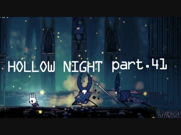 ゆるく＊楽しむ＊ゲーム実況＊HOLLOW NIGHT ヴォイドハード・エディション＊part.４１