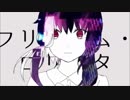 十六歳前後で【フリィダム　ロリィタ】歌ってみた。　♪☆