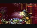 【悪魔城ドラキュラX】ただやりたいゲームを楽しむ実況【月下の夜想曲】 Part15