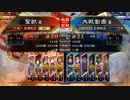 【覇王】聖獣戦姫496【三国志大戦】