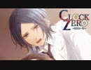 【実況】もう一つの未来【CLOCK ZERO】