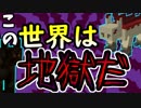 安全な地を求め大冒険！しかしそこで見た景色は…【Minecraft】part3