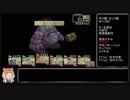 （ゆっくり音声動画）ブレスオブファイア４やり込みプレイpart.２９